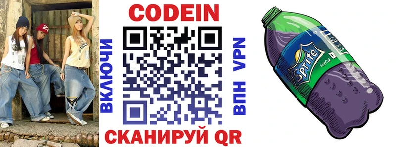 Купить где  Малоархангельск  Codein напиток Lean (лин) 